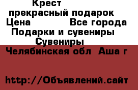 Крест Steel Rage-прекрасный подарок! › Цена ­ 1 990 - Все города Подарки и сувениры » Сувениры   . Челябинская обл.,Аша г.